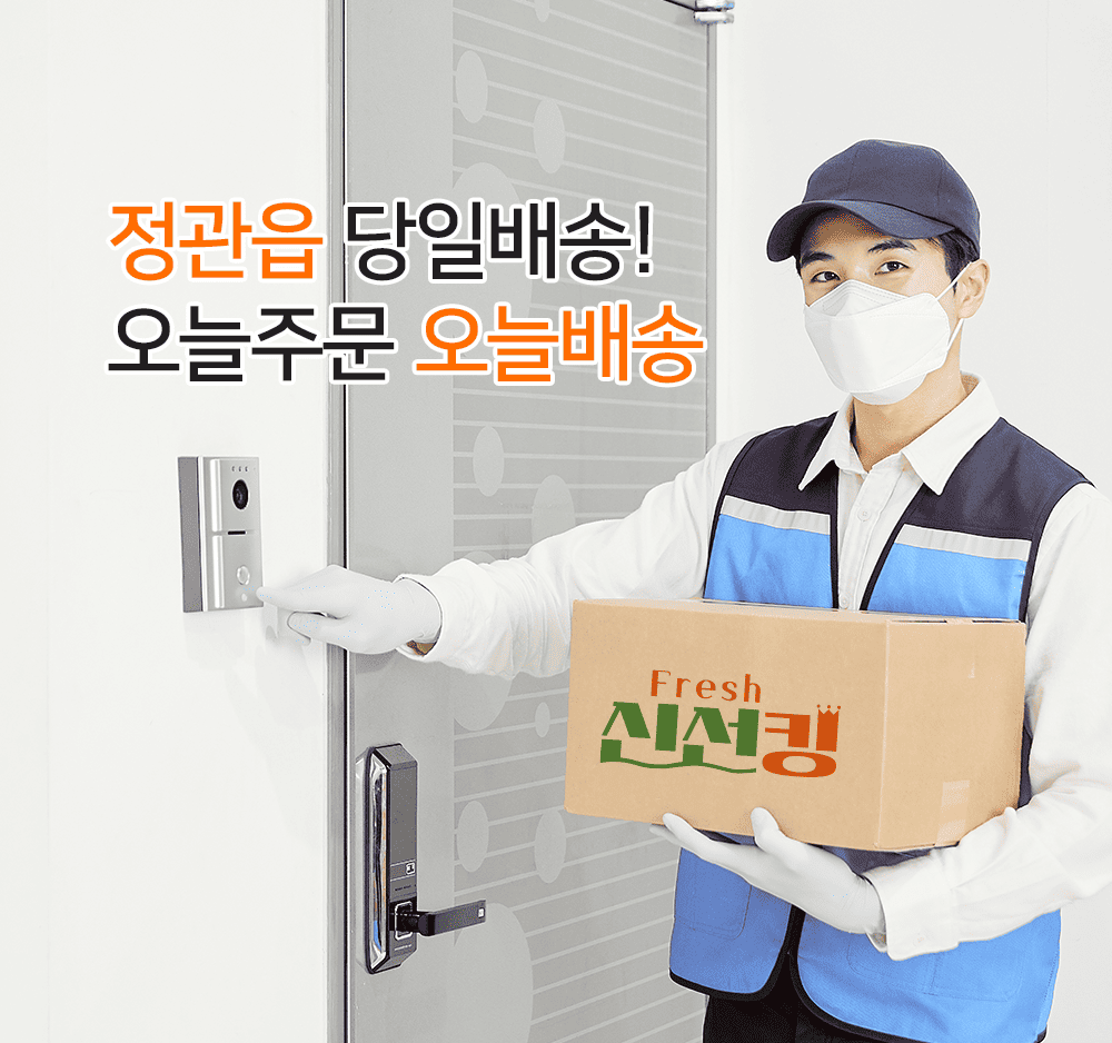 신선킹 정관읍 당일배송