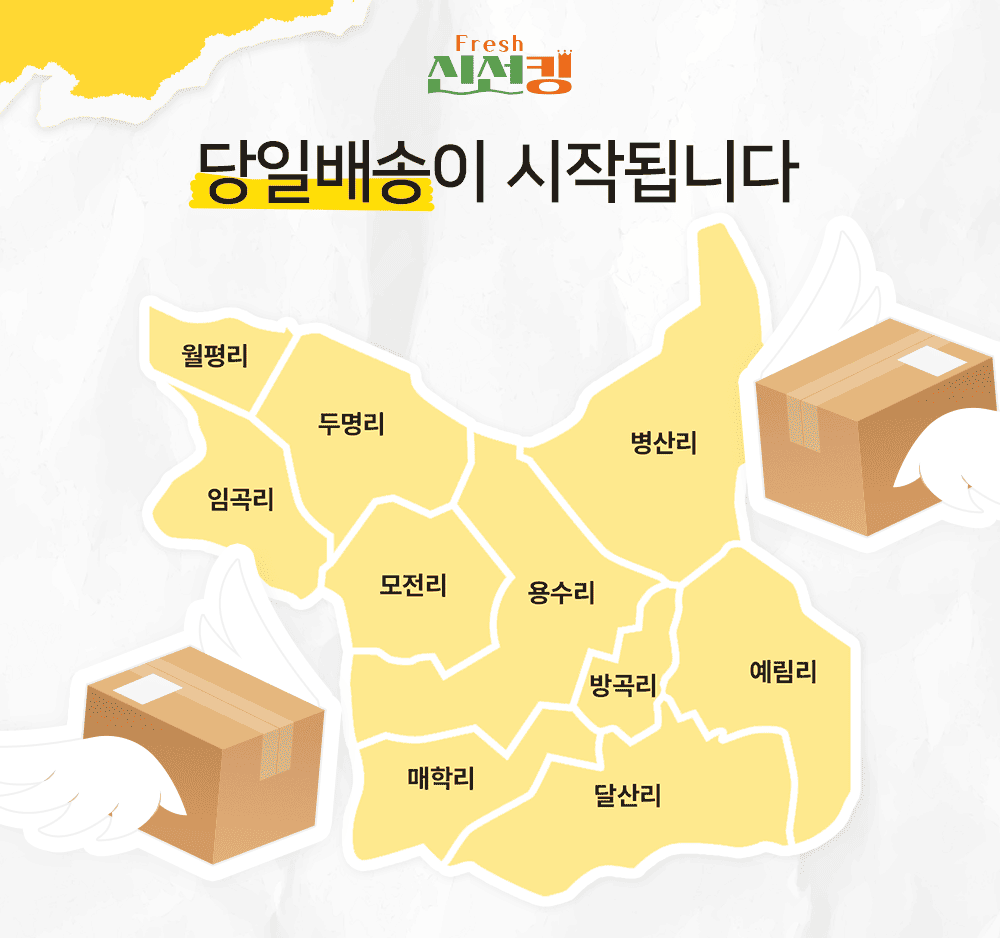 신선킹 당일 직송