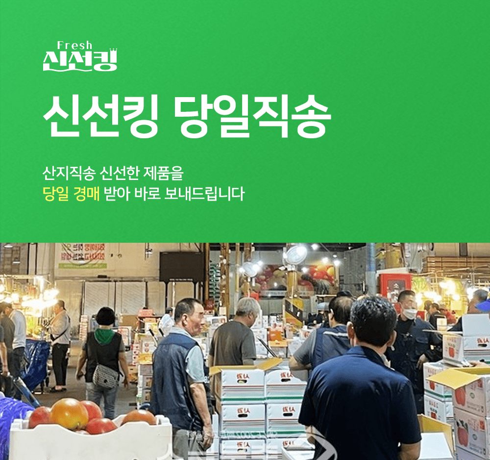 신선킹 당일배송 지역