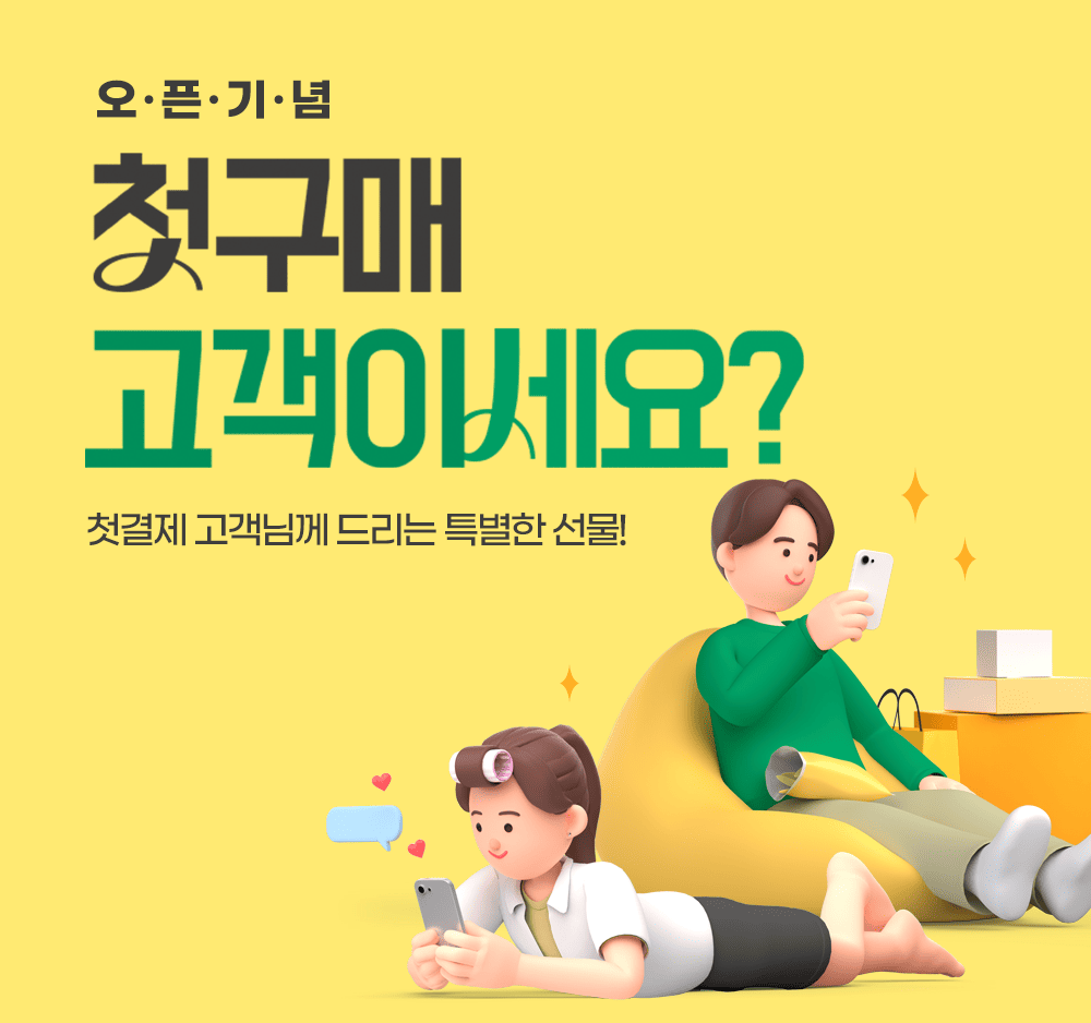 신선킹 첫구매 이벤트